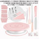 Yuanzu cake turntable chassis mold decorating table turntable household commercial tools birthday baking tray rotating tray macaron pink-new single turntable