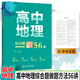 678 Geographie Studio-Chefredakteur von Ding Shuai High School Geographie Micro Special Selection 100 umfassende Fragen für umfassende Fragen 56 Kernkompetenz Top Scholars Geheimpapiere 52 Sätze von 3 Volumenkombination High School Geographie Micro Special Selection 100 umfassende Fragen Methoden für umfassende Fragen