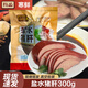 Cold fresh salted pork liver 300g, ready to eat in a vacuum package, freshly made, ready to eat as a cold dish with wine, salted pork liver 300g*2 bags
