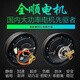 Stromsparende Version von Electric Motorcycle 10 Zoll 100150 High-Power 60V96V Straßenbahnbremse 10 Zoll 12035H Power-Spar-Version