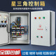 Step-down start-stop control box three-phase 380V motor fan water pump auto-coupling soft start distribution cabinet standard version phase loss overload protection version 11-15KW