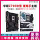 ASUS华硕Z790-P/A/H/F/I/E吹雪TUF GAMING-WIFI微星PLUS ROG Z690主板 华硕 Z790-V-WIFI