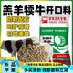 East China 4 ewe premix breeding sheep breeding ewes improve estrus and lactation to prevent postpartum paralysis sheep feed lamb open pellet feed 10 free 1 hair 11 bags