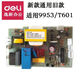 Yonghuan XMSJ Deli 9904 33152 9905 9906 9912 9920 9953 Paper shredder motherboard electric power Suitable for 9920/9955