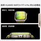 华为（HUAWEI）【国家补贴15%】WATCH FIT 4 Pro智能手表运动钛金属蓝宝石玻璃大屏健康管理NFC门禁男女心率 原野绿【甄选表带+精美表盘】