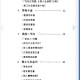 
[3291 collections] How do young people adapt to society by Fang Zhou China Youth Publishing House 1999.07 JR Interpersonal Self-help Series How do young people adapt to society by adapting to society by Fang Zhou