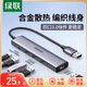 绿联usb扩展器多口集分线器typec延长hub3.0外接转接u盘转接供电 USB3.0-胶壳款-2m-15919
