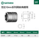 世达（SATA）工具英制套筒头10mm3/8标准中飞六角套筒电动扳手套筒套管 12110/ 13/16
