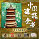 
Complete Book of Chinese Architecture 137 representative Chinese architecture 608 pages 687 high-definition full-color large picture Architecture Culture Art Archaeology Civilization Literature Physics History of Chinese Architecture Complete Book of the Forbidden City of China