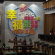 
Cania bar decoration scene layout Qingbar barbecue barbecue shop tavern background wall stickers 16854 Eat and drink-Medium yellow + orange yellow + pink Small