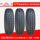 
Chaoyang 13570r12 vacuum tire 1357012 tire 135/70r12 vacuum tire electric four-wheeled tire 135/70R12 Chaoyang tire brand new