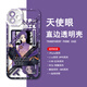 
KYODO Blue Prison Mobile Case Nagishi Lang Qianche Leopard Horse is suitable for vivoOPPO Apple Xiaomi Huawei Honor [Angelic Eye Transparent Shell] C15843 Fenglehui Apple Series - Model After placing an order, send it to customer service