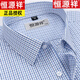 恒源祥[免烫]长袖白衬衫男士春秋季商务休闲正装西装衬衣 长6626蓝红格(纯棉免烫-有口袋) 38 [体重100斤-125斤]
