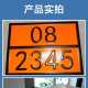 危险品车辆矩形标志牌2025新规危险品矩形标志牌运输车牌警示牌道 90/3291(废物)