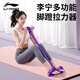 Li Ning pedal tensioner elastic rope fitness equipment sit-ups assistor pedal crunch home Pilates exercise