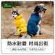 Pet Home Aleman Alemán Ajustable Autorable Rair impermeable para impermeabilizar Ropa de perro de tamaño mediano engrosado en espesor Lemon amarillo longitud de la espalda 75 cm Circunferencia 3883 cm Abdomen 6484 cm