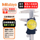 Mitutoyo Mitutoyo caliper with watch, vernier caliper, high precision 505-731/0-200mm/0.02mm black shell, officially authorized by Mitutoyo