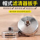Oil filter wrench hat type machine filter wrench steel machine filter sleeve auto repair engine oil grid filter element removal tool 903 7374mm 14 teeth