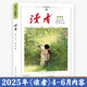读者合订本夏季卷2025（总第828-833）