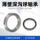 薄壁深沟球轴承 6900 6901 6902 6904 6905 6906 6907 6908 6903-ZZ 尺寸17*30*7 其他