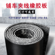 Rubber mat for car paving, truck bed pad clamping line, wear-resistant, non-slip, shock-absorbing, special rubber skin for paving the bottom of the car, thickened 1 meter * 1 meter * 5mm double layer clamping line, wear-resistant