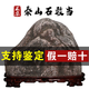 Yonghuan Authentic Taishan Stone Gandang Oficina de interior y al aire libre Sala de estar de piedra Taishan Adornos Pure Natural 13881