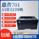 HPM701n黑白激光打印A3/A4商用高速大型办公706n双面网络打印机 hp701n（A3 A4网络打印）九五新
