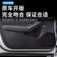 24 models of SAIC Volkswagen Lavida PLUS car interior products, complete decoration accessories, door anti-kick pads, 1517 models of Lavida door anti-kick pads, 4 pieces without standard models
