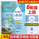 2025初中英语精练与拓展怎样学好初中数学课堂笔记六年级上下册七八上下新教材初一同步678家默本单元测试卷阅读 初中英语单元同步测试卷（培优版） 六年级下