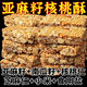 Beijing Tongrentang Flax Seed Walnut Crisp Diabetic Food for People Free Sugar-free Sesame Nut Crisp Crisp Blend Nuts Direct Sales Manufacturer Cleaner Ingredients: Flax Seed Walnut Crisp 1050g