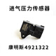 语森忆博世进气压力传感器0281002437576康明斯A2C53326628传感器 康明斯6625/6628