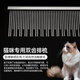Sakuramai high-end cat comb puppet British short-hair cat comb knotting and removing floating hair long and short needle comb cat special row comb cat double-tooth row comb M size silver long hair cat