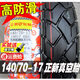 Tire Zhengxin 14070-17 80R17 pulgadas Semi-Hot Melt Tire One Motocicleta GW250 Sports Auto Vacuom Tire