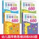 全脑思维逻辑训练680题2-3-6岁宝宝全脑开发幼小衔接教材全套早教启蒙认知绘本儿童益智游戏书专注力训练书幼儿园小班中班大班亲子互动读物 56岁全脑开发1000题3册