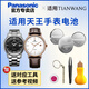 Original suitable battery for Tianwang watch GSLS3611 3612 3626 3772 3798 3851 3874 3886 3947 Quartz men and women Panasonic Electronic Day GS3362 special 1 tablet