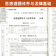 自学考试教材+自考通真题试卷 03706专科书籍 15042思想道德修养 [03706思想道德修养与法律基础]