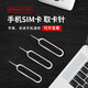 
Beiyipin mobile card pickup needle Apple iPhone SIM card pickup device Xiaomi thimble device thimble mobile phone card change card slot oppo Huawei vivo OnePlus universal card pickup needle 10 packages