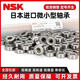NSK Micro-Imporded High-Speed Speedings 682 683 684 685 686 687 688 689 ZZ NSK-689ZZ Metal Seal 9 * 17 * 5