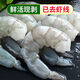 Whale mouth fresh large shrimps freshly peeled shrimps fresh white shrimps fresh frozen frozen shrimps large open back shrimps commercial wholesale extra large shrimps about 8-10 cm 3Jin Jin equals 0.5 kg (net weight)