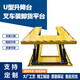 HSL Han Sheng Long (HSL Han Sheng Long) Plataforma de elevación eléctrica Plataforma en forma de U Hydraulic Carga fija y plataforma de descarga de la etapa de elevación de tijera pequeña HLB-1048