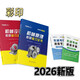 2026飞轮哥机械考研复习全书:机械原理/机械设计基础强化 2026原版颜色 【机设】全书+强化680 (3本)