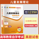 
Self-study examination paper 12350 Preschool education questions for children's development theory 2025 self-study examination secondary school to junior college to junior college to junior college to junior college to junior college to junior college to junior college to junior college to junior college to junior college to junior college to junior college to adult self-study examination books efficient exam preparation sprint book package [12350 Children's development theory lecture class]