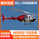 遥控武装直升飞机航模型战斗像真机BELL206儿童玩具耐摔C138 蓝白色 配标配版遥控器 到手飞 标配1电池+顺丰送50元礼包