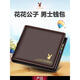 Playboy men's short wallet 2023 new men's card bag two-in-one student young man small black
