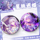 
Collapse Star Dome Railway 2D Xia Butterfly Birthday Gift Game Brooch Pain Pack Comic Exhibition Souvenir Badge Star Tie Guzi FF3881 58MM [Bright Film] + 75mm Storage Box
