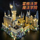 MPPMCK Internet Promi Hogwarts riesige Schloss Harry Potter Hochdifficulty-Bausteine ​​zusammengebautes Spielzeug Hogwarts 16886 Stücke + Geschenkbox-Beleuchtungswerkzeuge