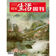 
[6 packages] Sanlian Life Weekly Magazine 2025 28/27/26/25/24/23/22/21/20/19/18/17-1 Total 1348/1347 Summer Food Nezha 2 AI Education Global Tenderness News Finance and Business Hot Journalism