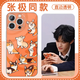 Ban Meiluo Zhang ji gleiche Telefonhülle Apple 16pro Huawei Pura70 Corgi iPhone 15 Promax Xiaomi 14 Small Zhr6296 Zhang Ji Selb