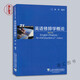 备考2025 全新正版 上海自考教材 9075 09075英语修辞学 英语修辞学概论 修订本 黄任 2014年版 上海外语教育出版社 图汇自考书店