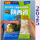 Shaanxi Map Book 2025 New Road Mileage Map Book of Northwest Shaanxi Province Default Specifications